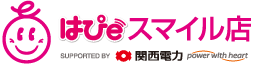 オール電化工事も安心！関西電力のパートナーショップ「はぴeスマイル店」